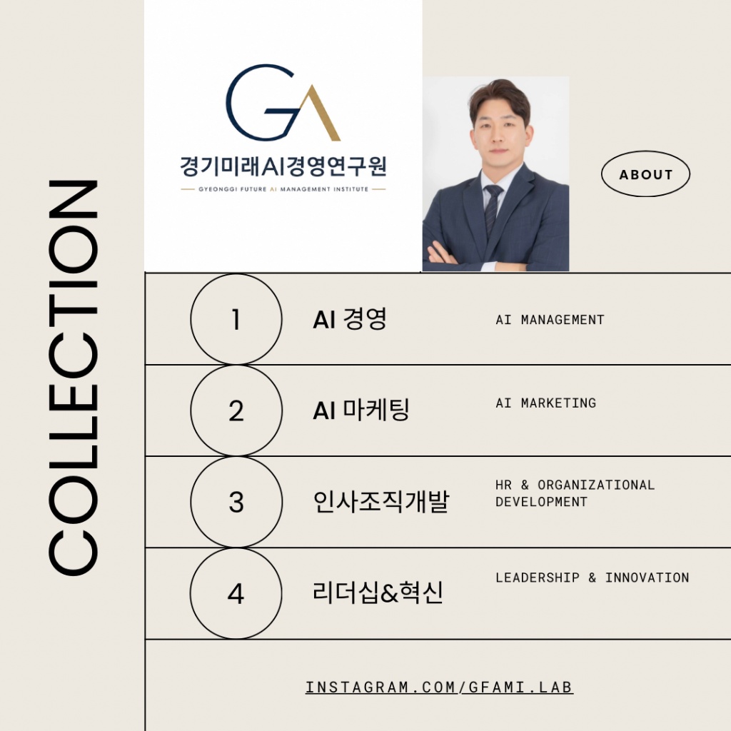 AI 경영 · AI 마케팅 · 인사조직개발 · 리더십&혁신 컬렉션 카드