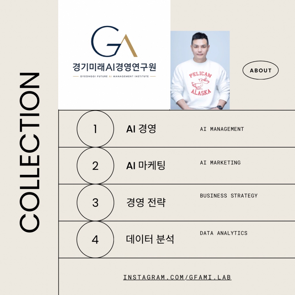 AI 경영 · AI 마케팅 · 경영 전략 · 데이터 분석 컬렉션 카드